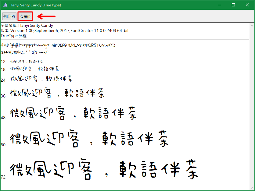 中文特殊字體